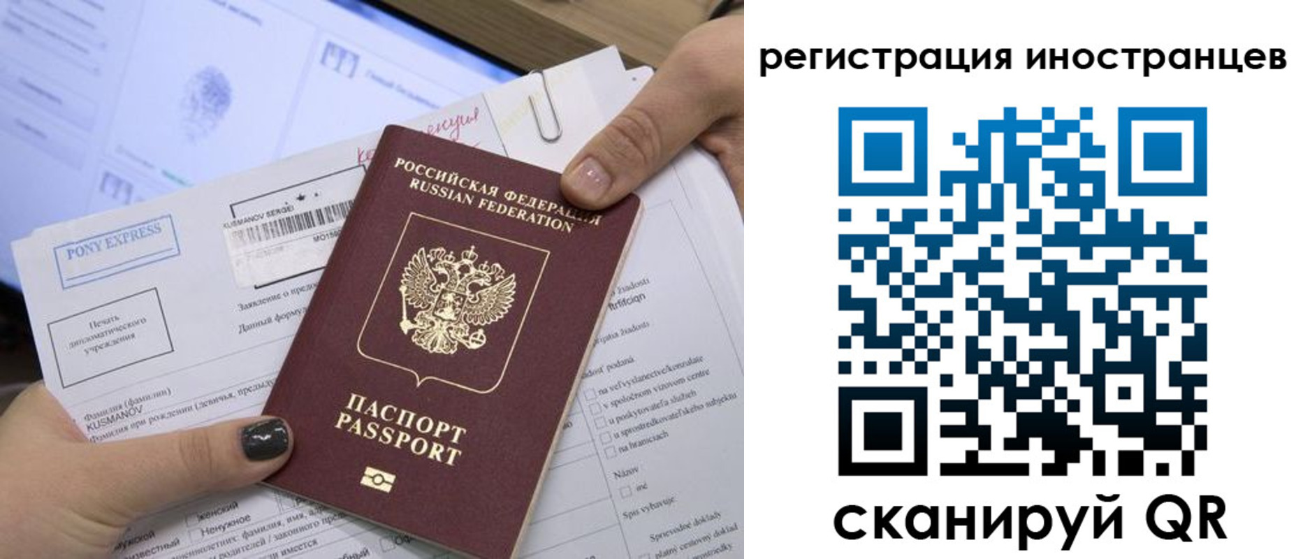 временная регистрация для всех в Минусинске