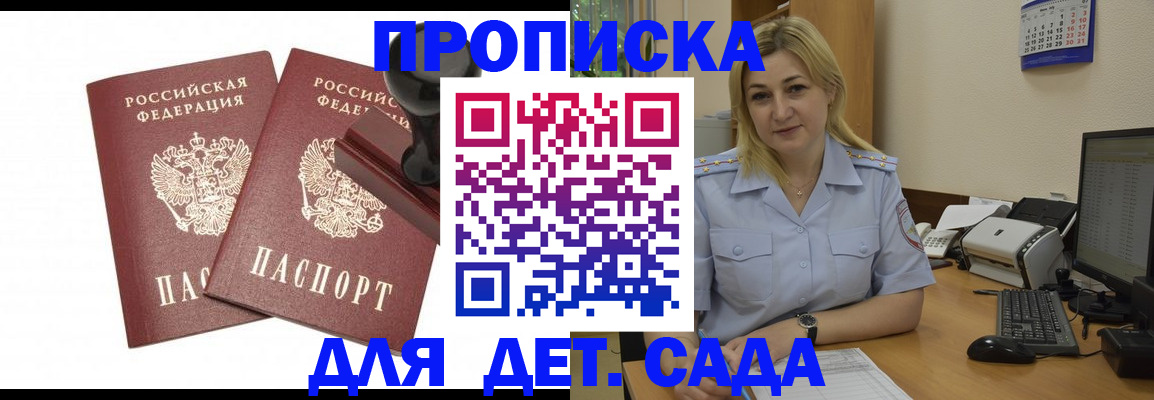 прописка штамп в Минусинске