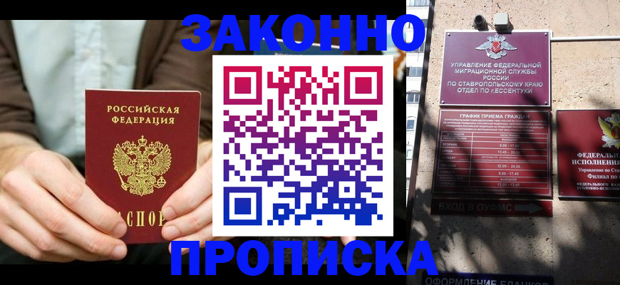 прописка 2025 в Минусинске