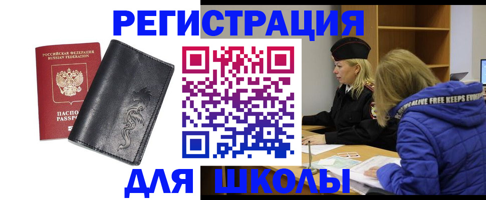 временная регистрация поиск в Минусинске