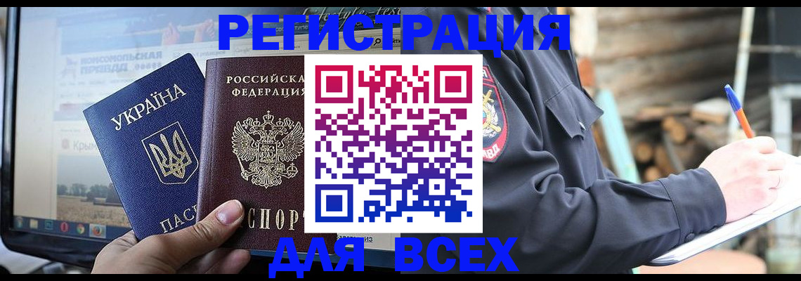 прописка гарантия в Минусинске