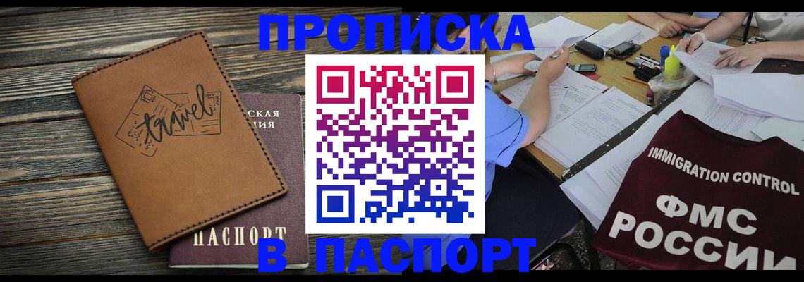 регистрация в Минусинске