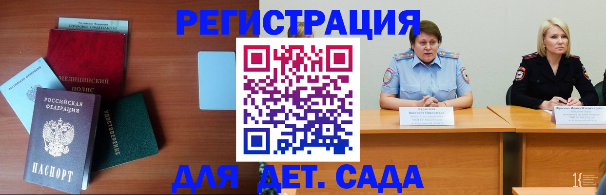регистрация в Минусинске