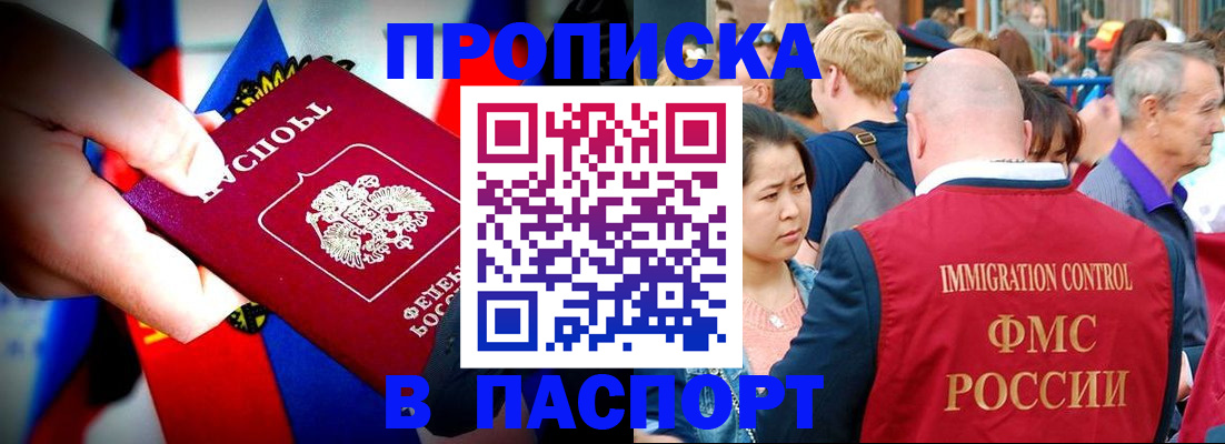 временная регистрация в Минусинске